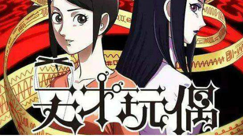 【1080P】天才玩偶 国语版